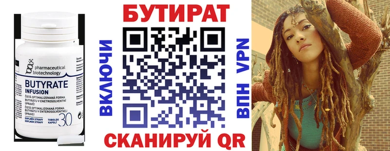 дарнет шоп  Завитинск  БУТИРАТ бутандиол 